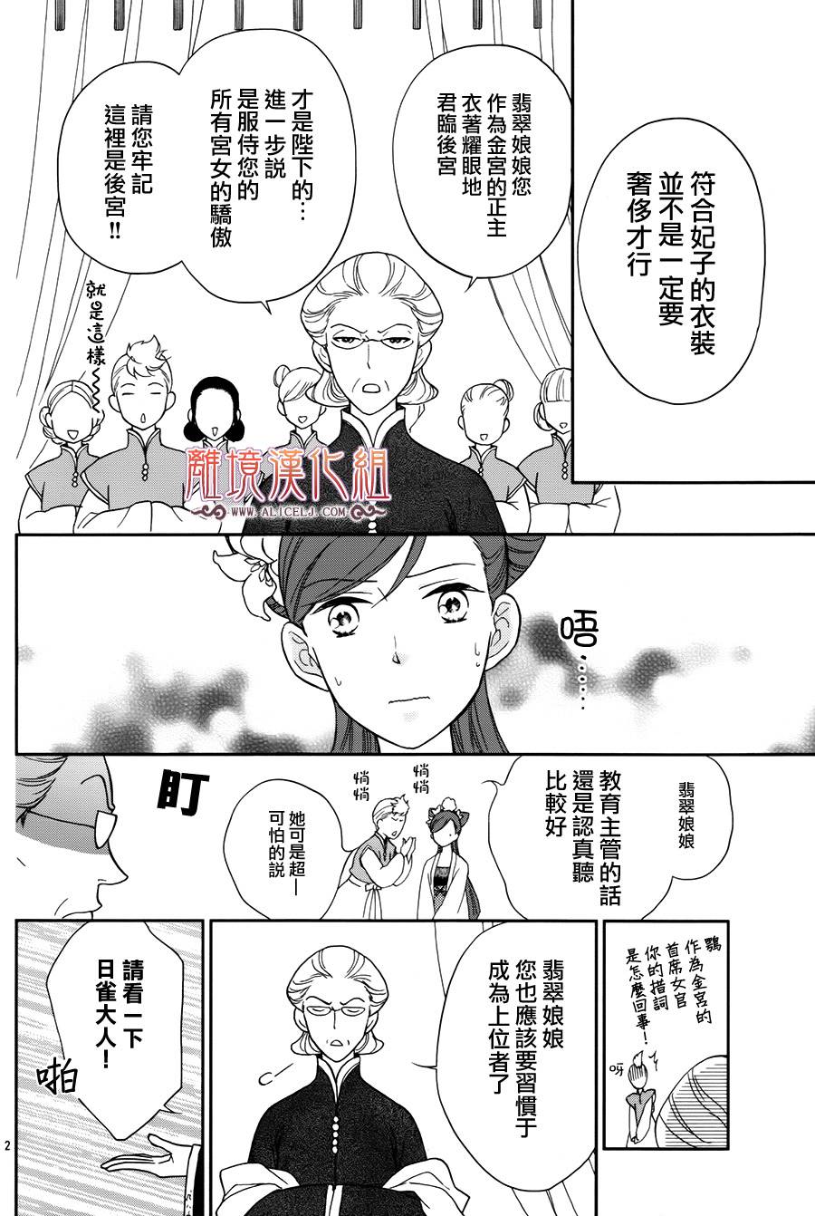 后宫DAYS~七星国物语~韩漫全集-花之去向01无删减无遮挡章节图片 