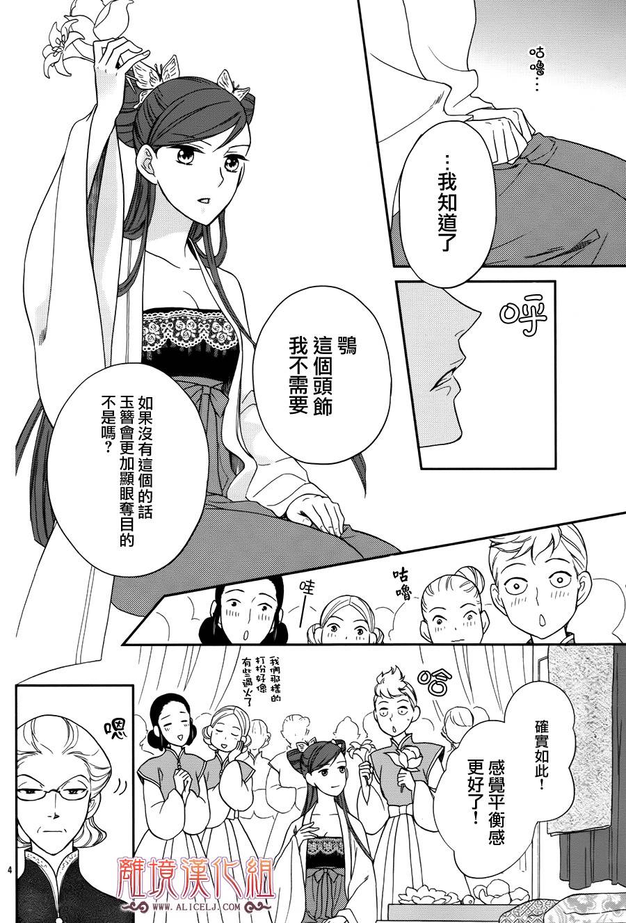 后宫DAYS~七星国物语~韩漫全集-花之去向01无删减无遮挡章节图片 