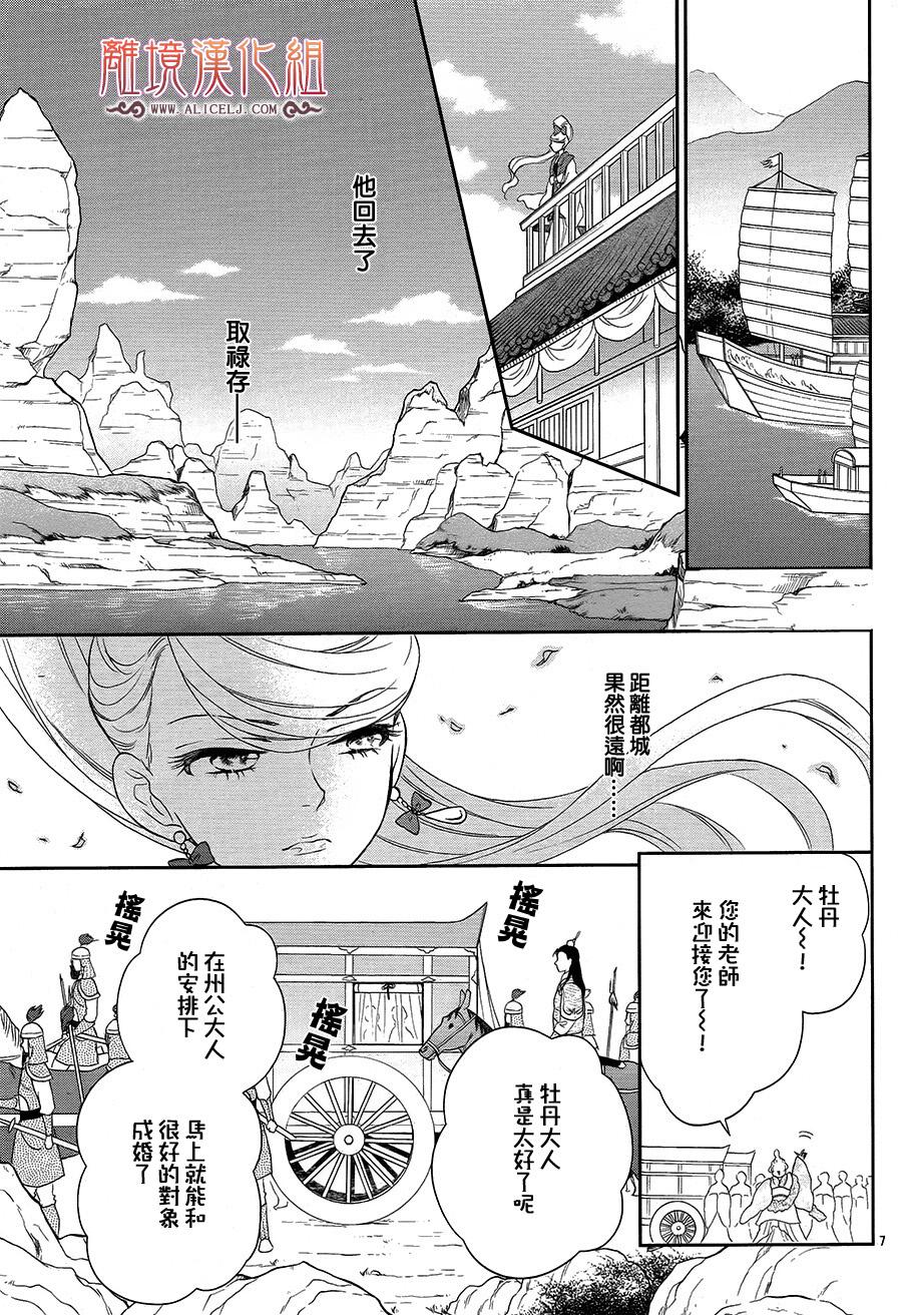 后宫DAYS~七星国物语~韩漫全集-花之去向02无删减无遮挡章节图片 