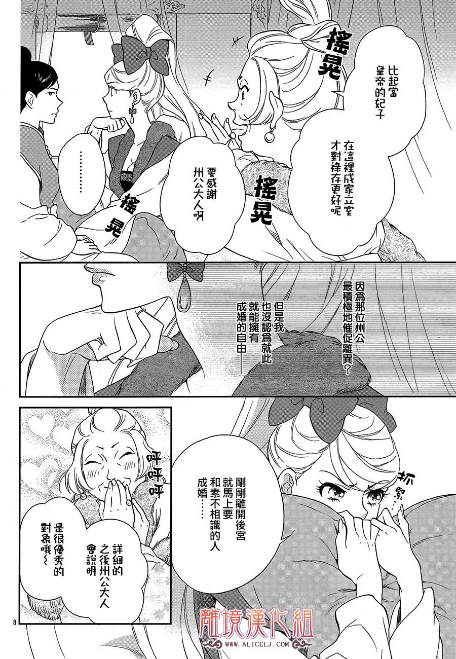 后宫DAYS~七星国物语~韩漫全集-花之去向02无删减无遮挡章节图片 