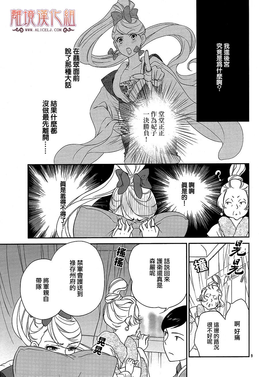 后宫DAYS~七星国物语~韩漫全集-花之去向02无删减无遮挡章节图片 
