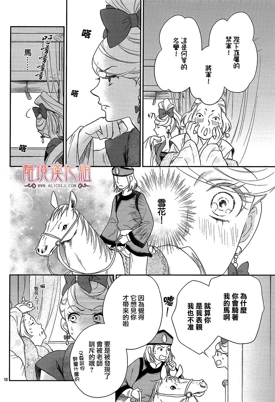 后宫DAYS~七星国物语~韩漫全集-花之去向02无删减无遮挡章节图片 