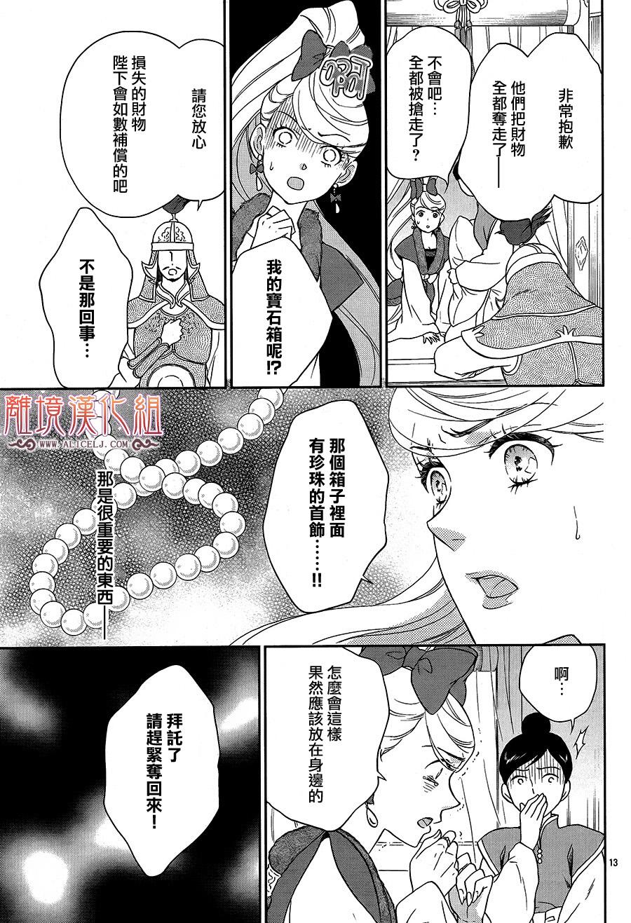 后宫DAYS~七星国物语~韩漫全集-花之去向02无删减无遮挡章节图片 
