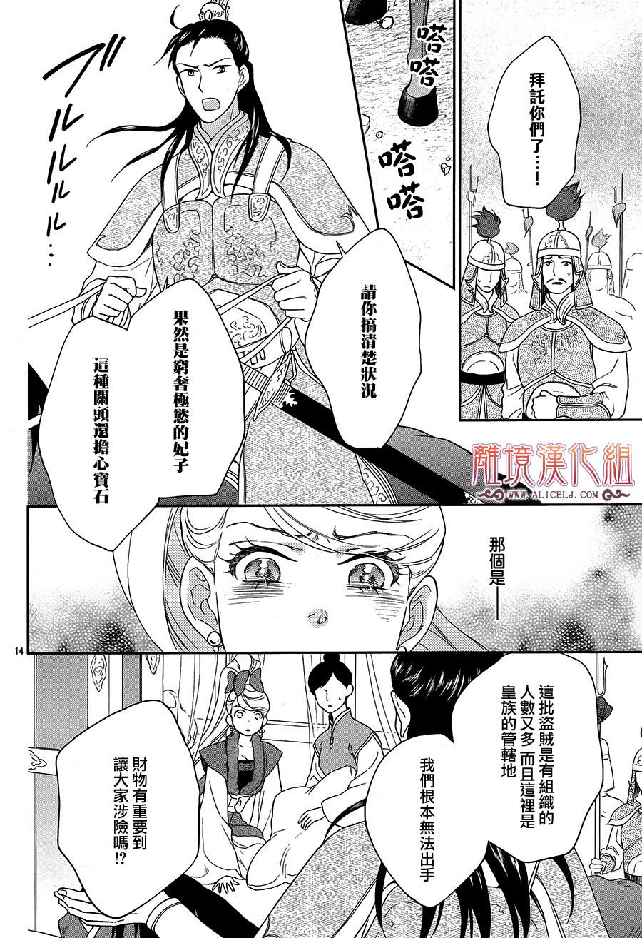 后宫DAYS~七星国物语~韩漫全集-花之去向02无删减无遮挡章节图片 