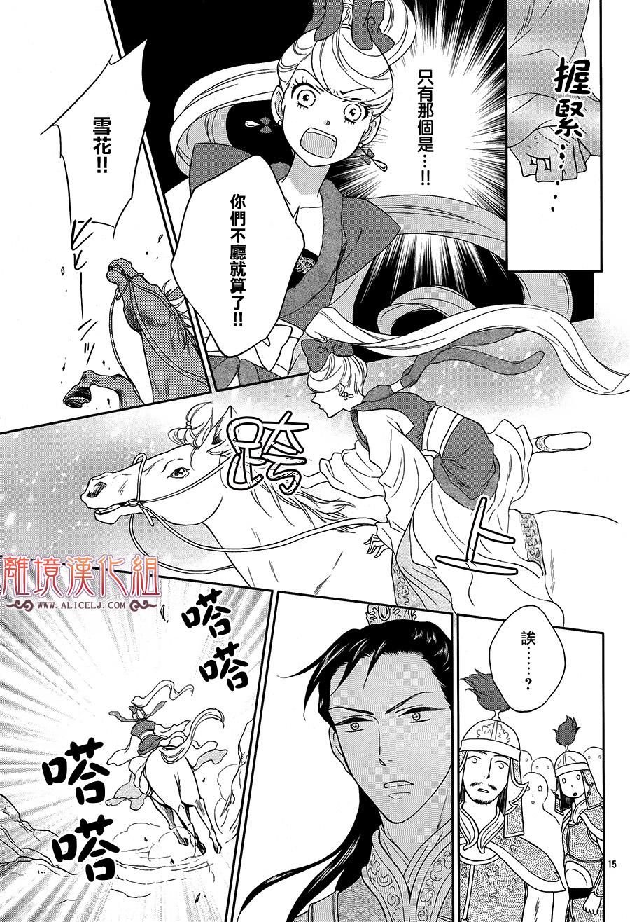 后宫DAYS~七星国物语~韩漫全集-花之去向02无删减无遮挡章节图片 