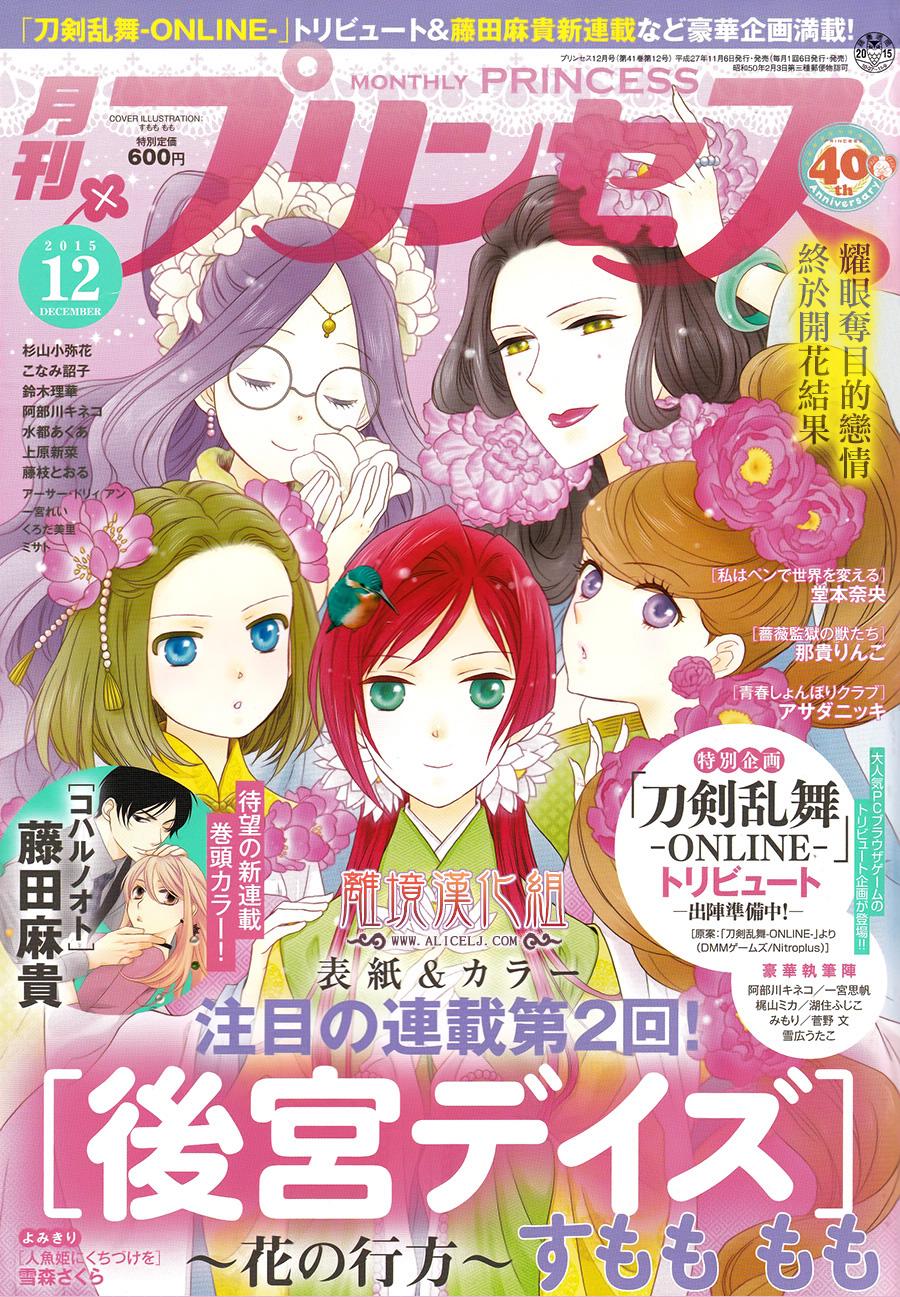 后宫DAYS~七星国物语~韩漫全集-花之去向02无删减无遮挡章节图片 