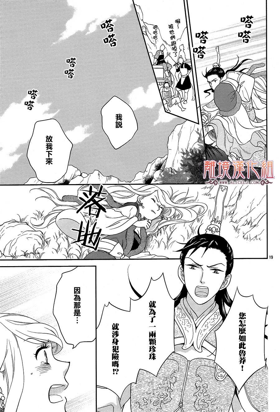 后宫DAYS~七星国物语~韩漫全集-花之去向02无删减无遮挡章节图片 