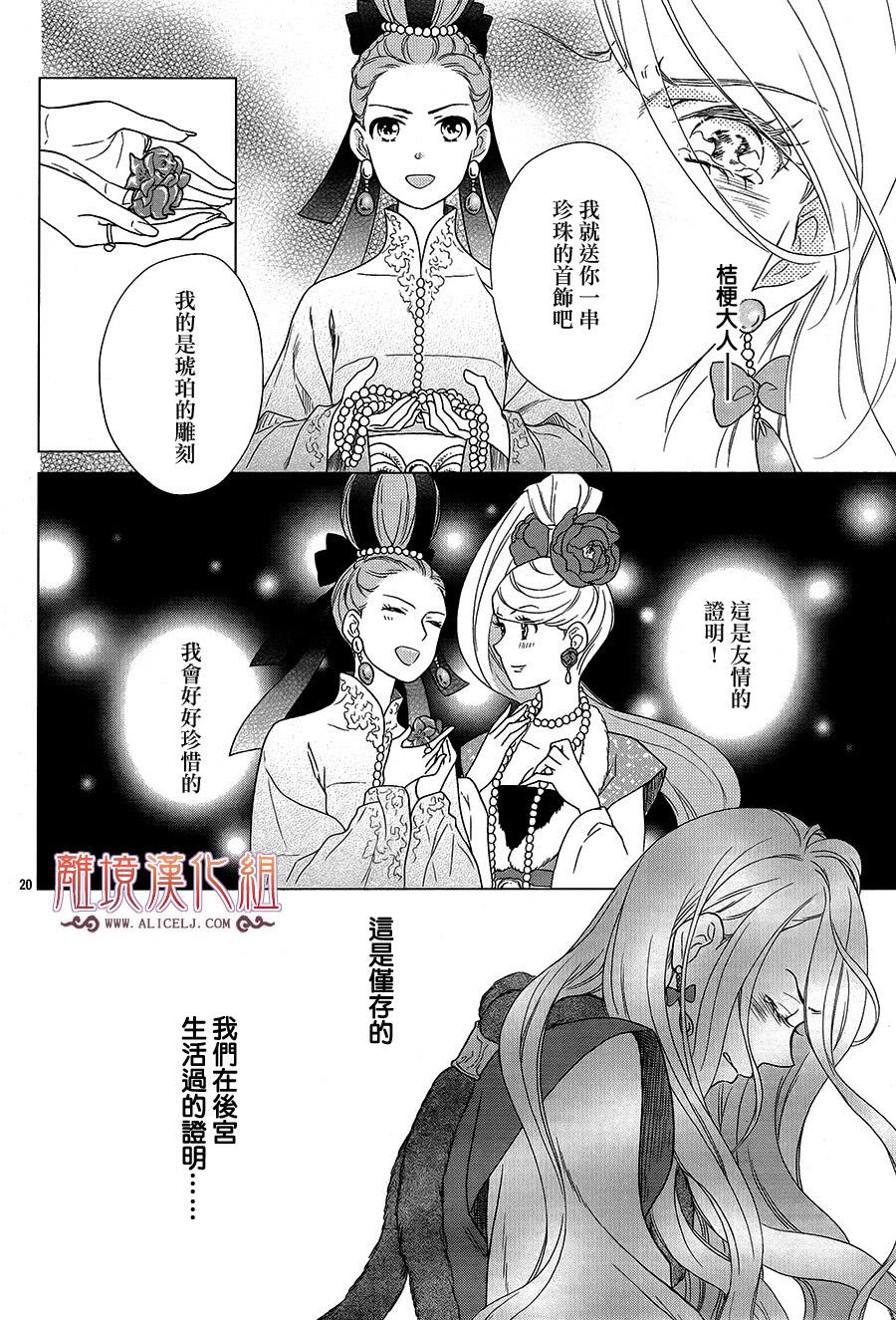 后宫DAYS~七星国物语~韩漫全集-花之去向02无删减无遮挡章节图片 