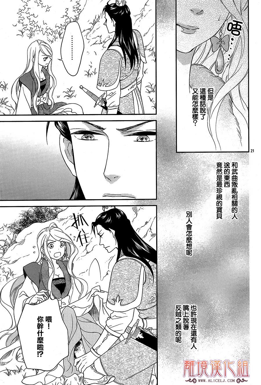 后宫DAYS~七星国物语~韩漫全集-花之去向02无删减无遮挡章节图片 