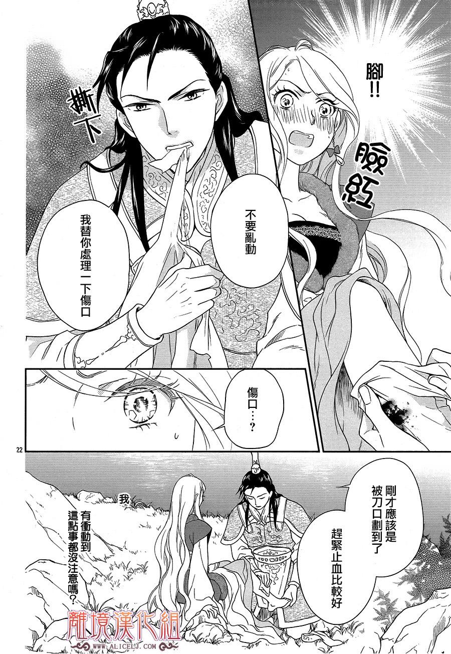 后宫DAYS~七星国物语~韩漫全集-花之去向02无删减无遮挡章节图片 