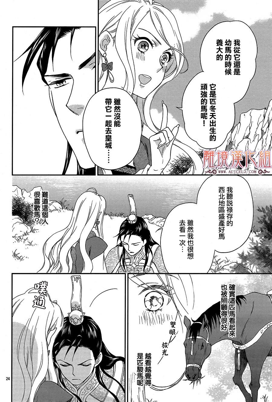 后宫DAYS~七星国物语~韩漫全集-花之去向02无删减无遮挡章节图片 