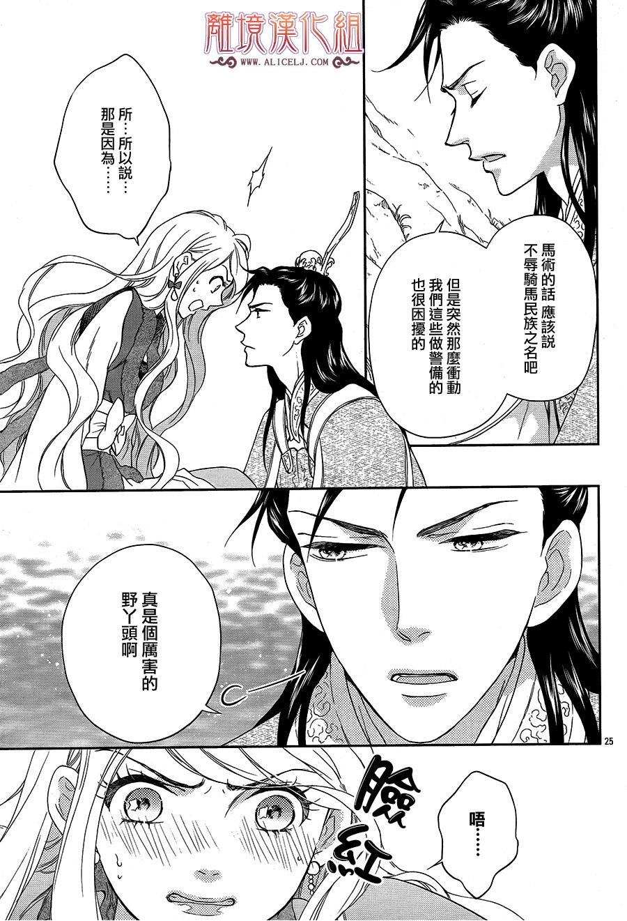 后宫DAYS~七星国物语~韩漫全集-花之去向02无删减无遮挡章节图片 