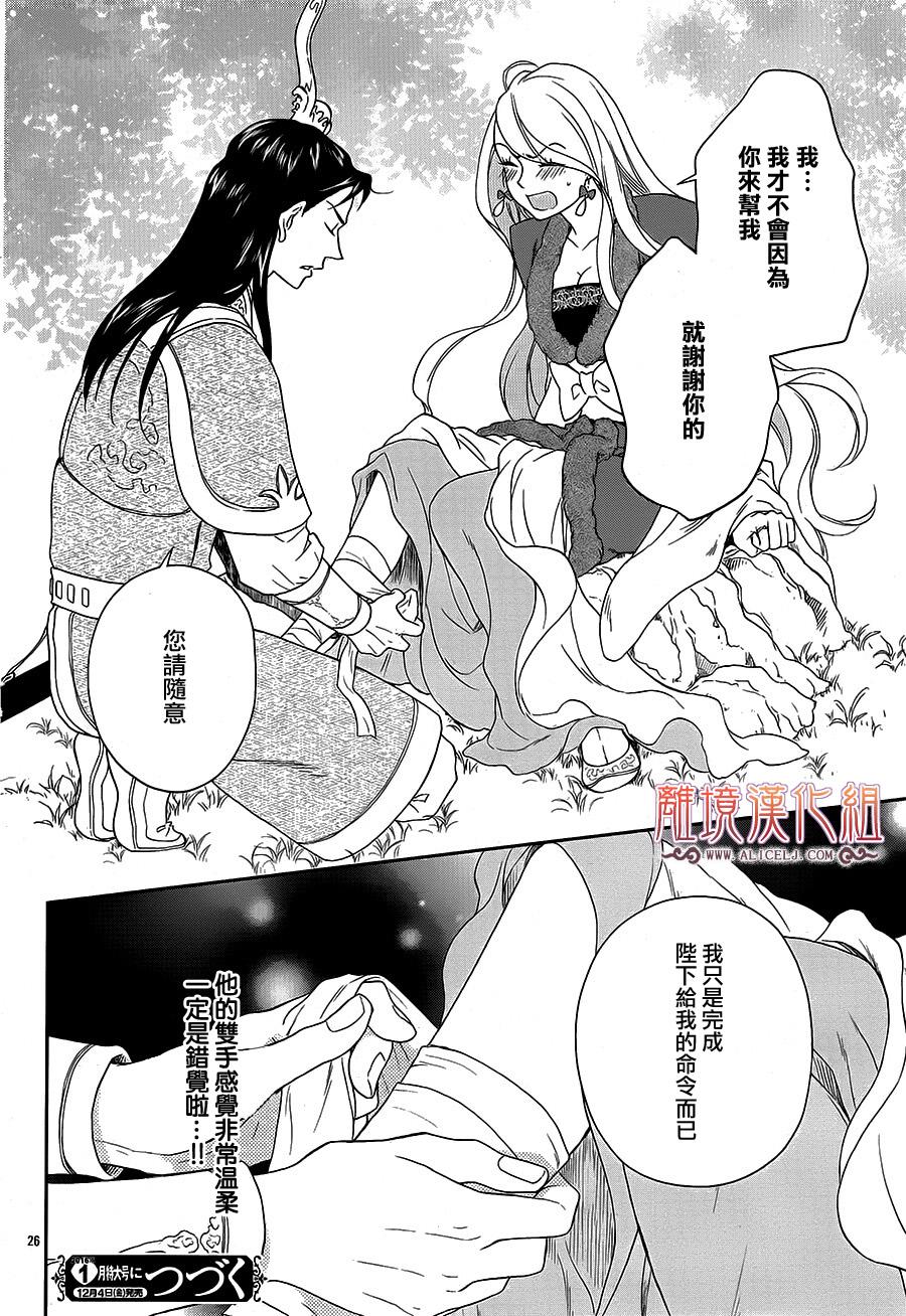 后宫DAYS~七星国物语~韩漫全集-花之去向02无删减无遮挡章节图片 