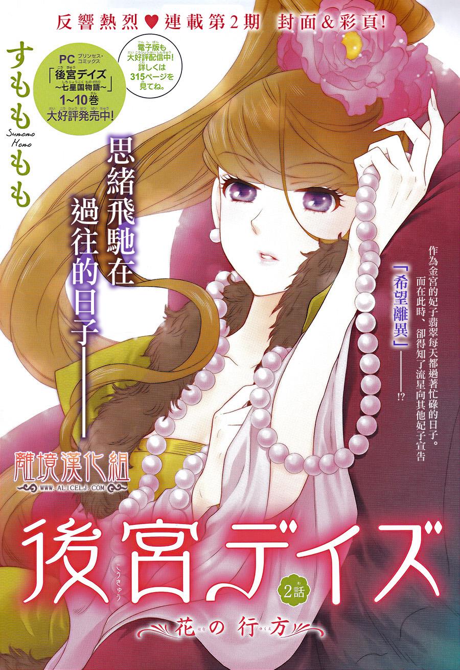 后宫DAYS~七星国物语~韩漫全集-花之去向02无删减无遮挡章节图片 