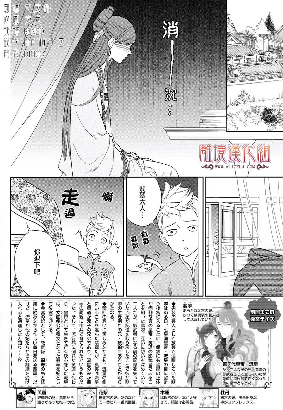 后宫DAYS~七星国物语~韩漫全集-花之去向02无删减无遮挡章节图片 