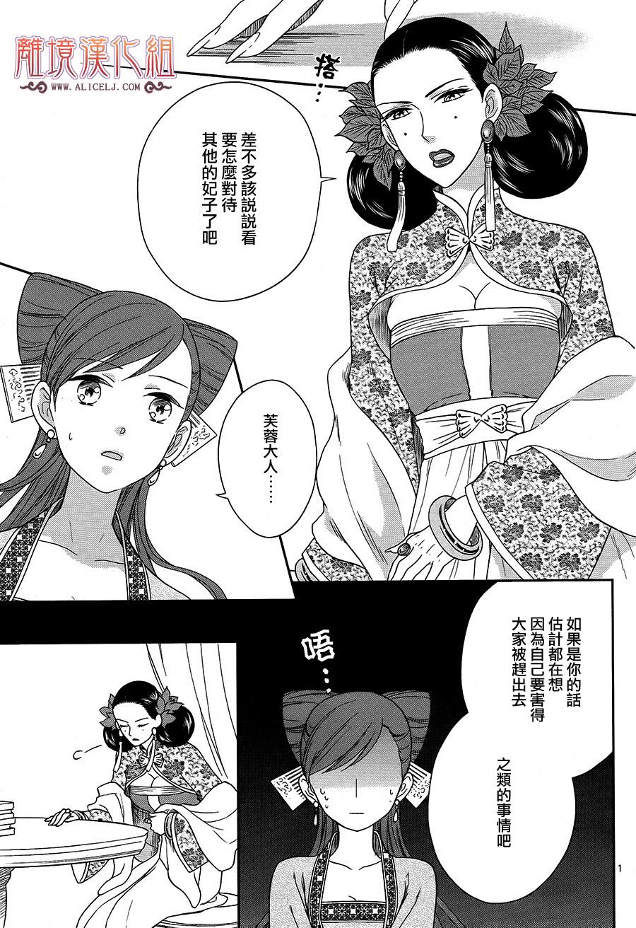 后宫DAYS~七星国物语~韩漫全集-花之去向02无删减无遮挡章节图片 