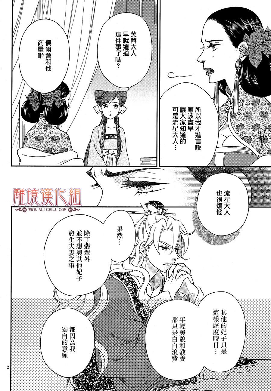 后宫DAYS~七星国物语~韩漫全集-花之去向02无删减无遮挡章节图片 