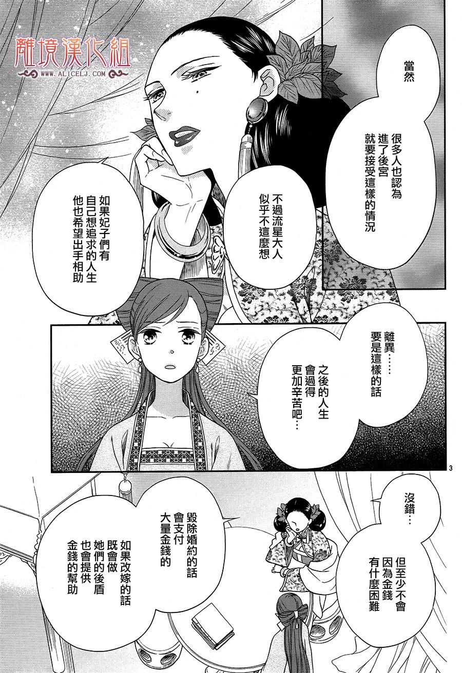 后宫DAYS~七星国物语~韩漫全集-花之去向02无删减无遮挡章节图片 