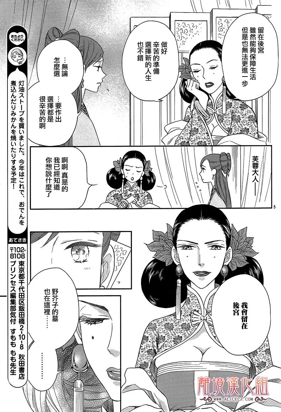 后宫DAYS~七星国物语~韩漫全集-花之去向02无删减无遮挡章节图片 