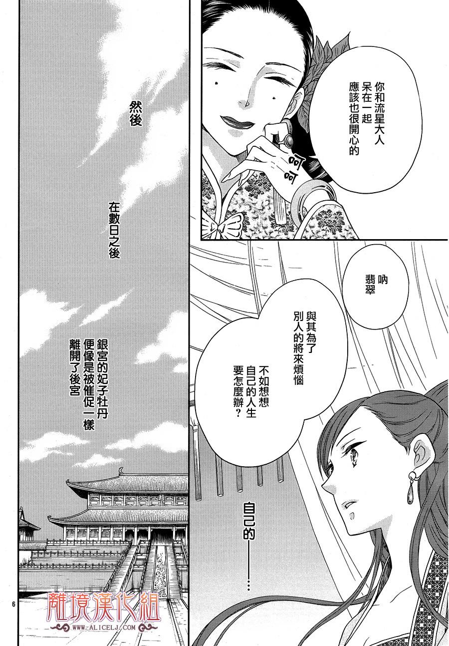 后宫DAYS~七星国物语~韩漫全集-花之去向02无删减无遮挡章节图片 