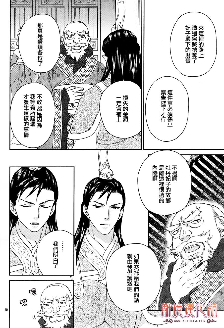 后宫DAYS~七星国物语~韩漫全集-花之去向03无删减无遮挡章节图片 