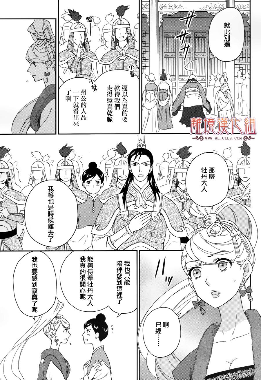 后宫DAYS~七星国物语~韩漫全集-花之去向03无删减无遮挡章节图片 