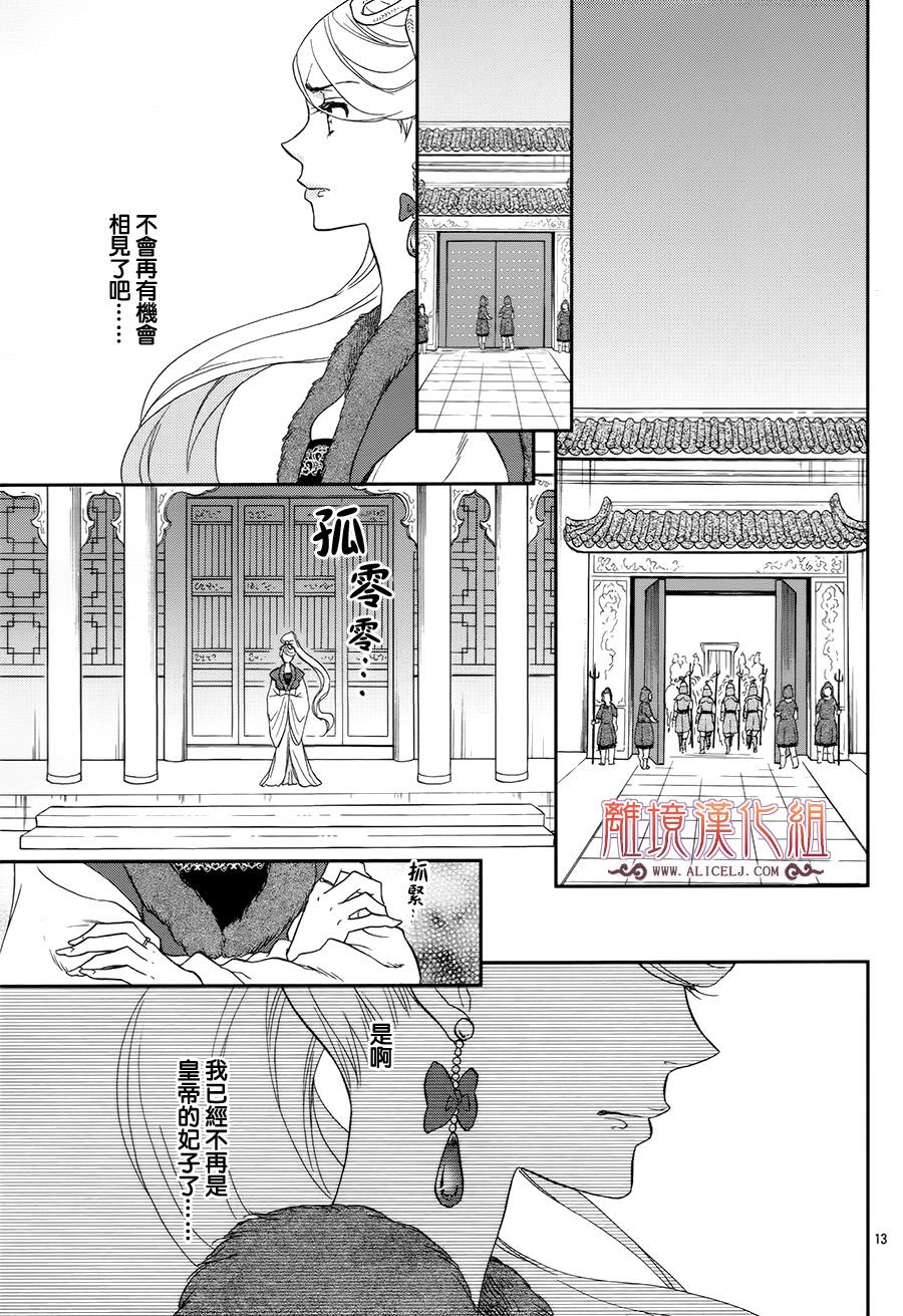 后宫DAYS~七星国物语~韩漫全集-花之去向03无删减无遮挡章节图片 