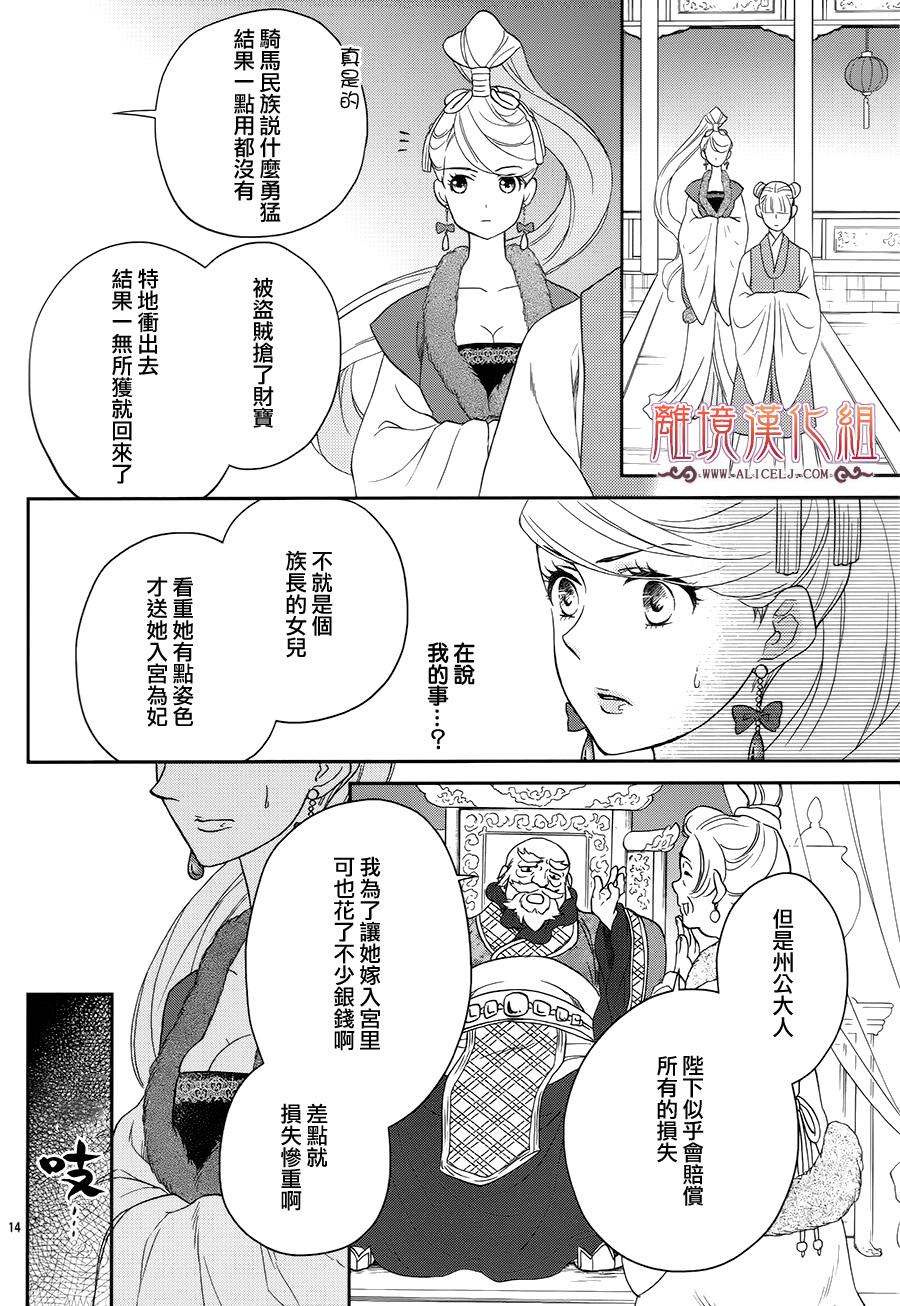 后宫DAYS~七星国物语~韩漫全集-花之去向03无删减无遮挡章节图片 