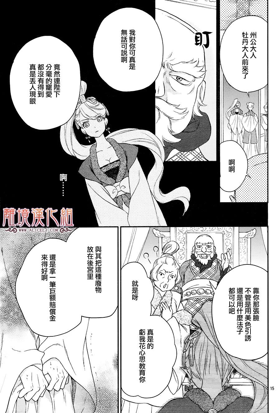 后宫DAYS~七星国物语~韩漫全集-花之去向03无删减无遮挡章节图片 