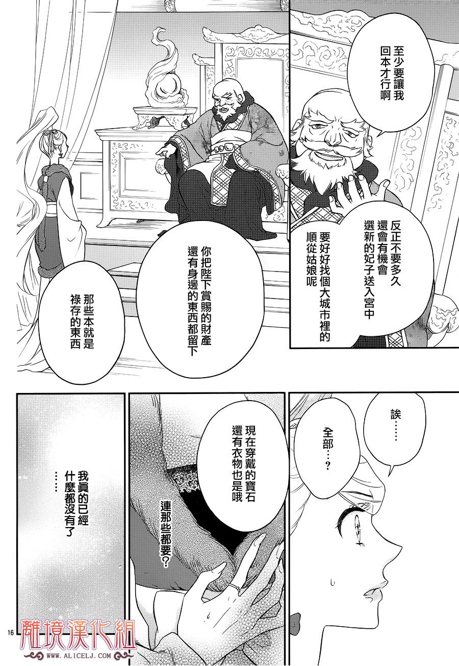 后宫DAYS~七星国物语~韩漫全集-花之去向03无删减无遮挡章节图片 