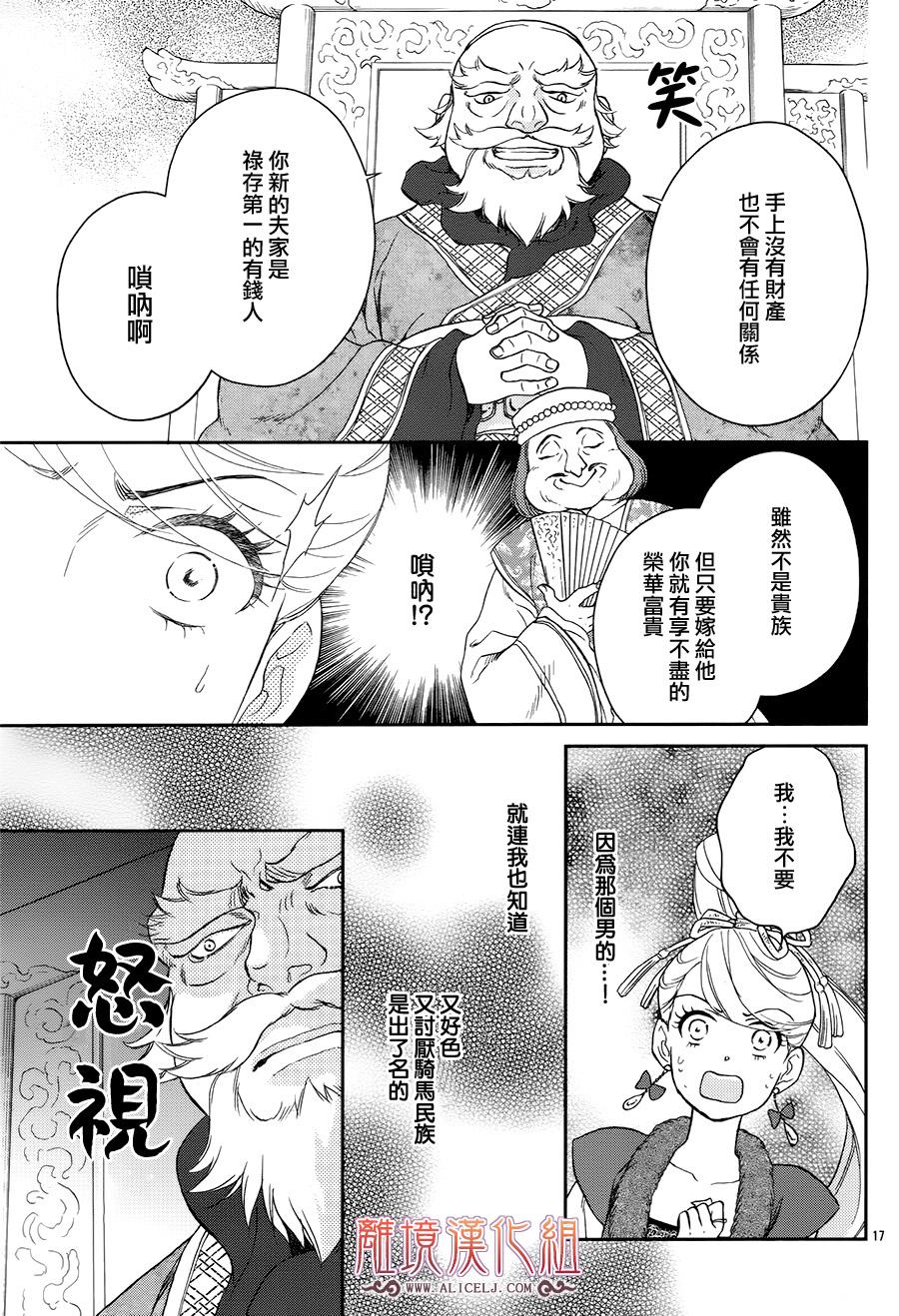 后宫DAYS~七星国物语~韩漫全集-花之去向03无删减无遮挡章节图片 