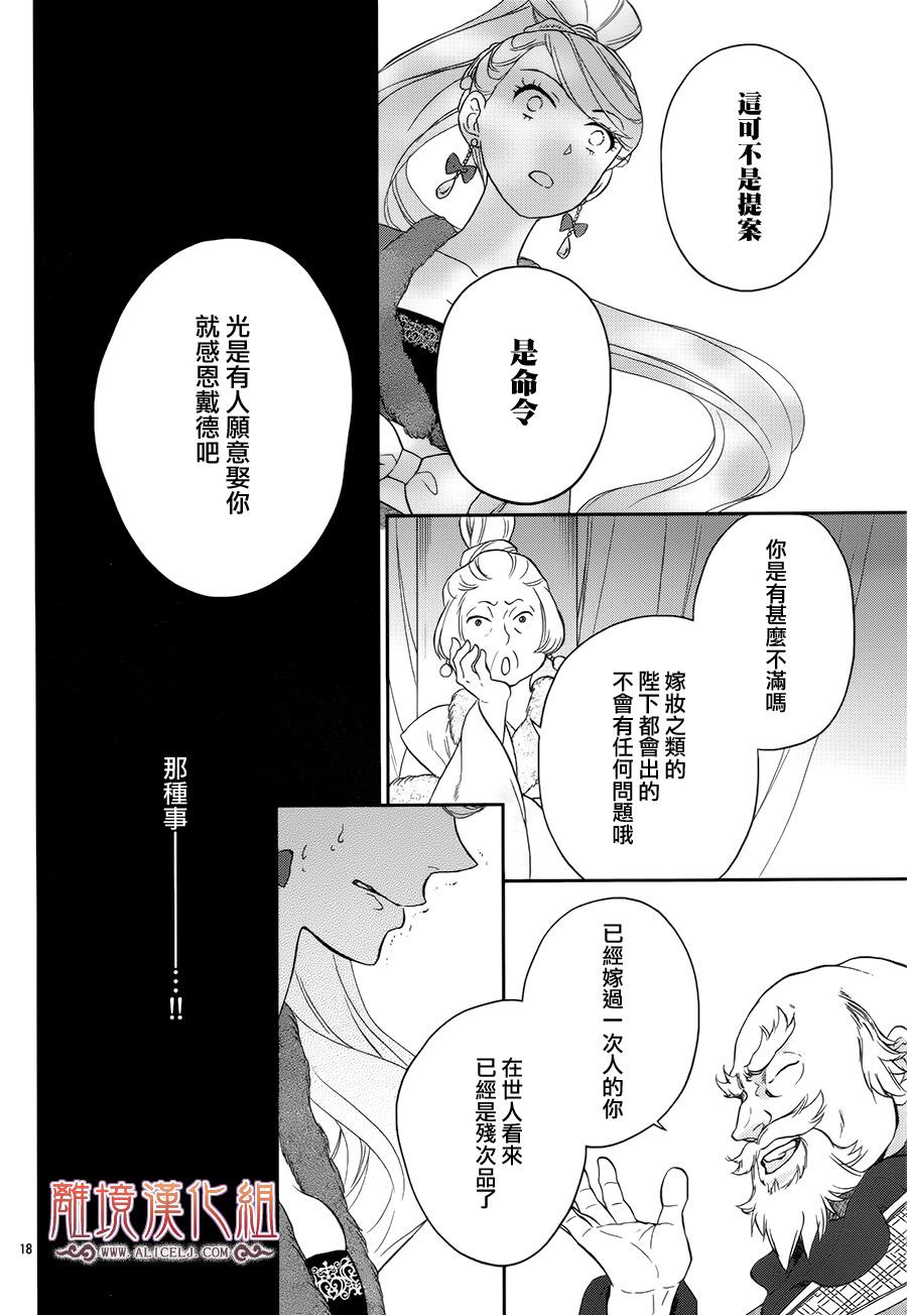 后宫DAYS~七星国物语~韩漫全集-花之去向03无删减无遮挡章节图片 