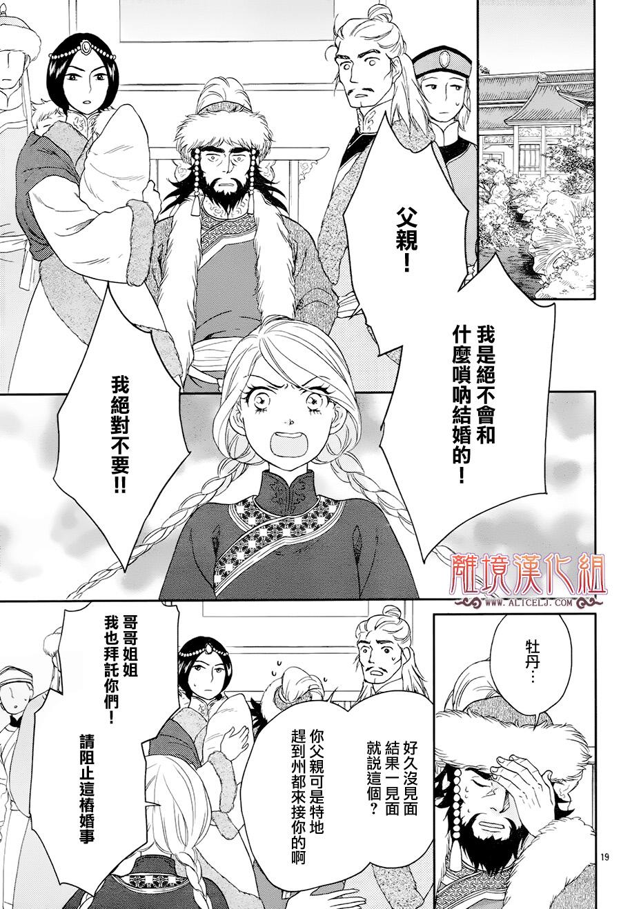后宫DAYS~七星国物语~韩漫全集-花之去向03无删减无遮挡章节图片 
