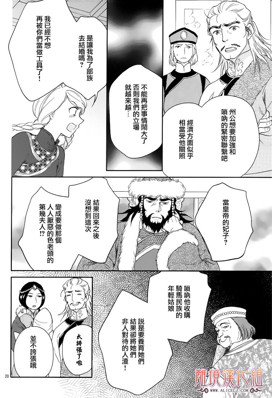 后宫DAYS~七星国物语~韩漫全集-花之去向03无删减无遮挡章节图片 