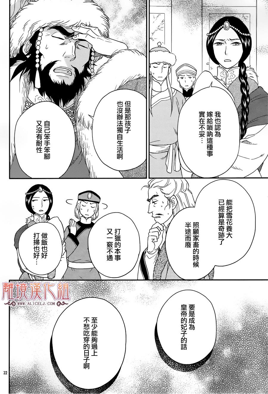 后宫DAYS~七星国物语~韩漫全集-花之去向03无删减无遮挡章节图片 
