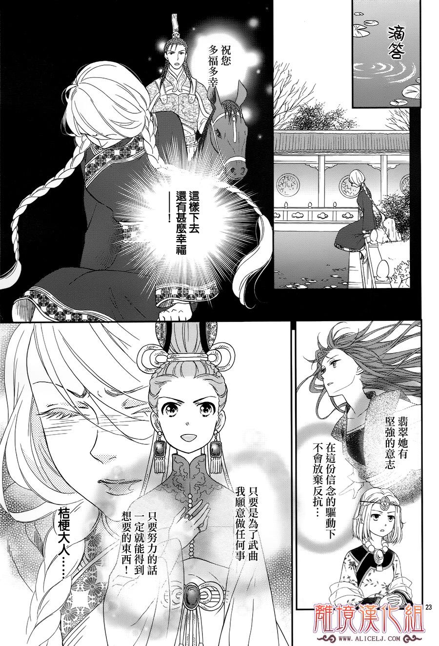 后宫DAYS~七星国物语~韩漫全集-花之去向03无删减无遮挡章节图片 