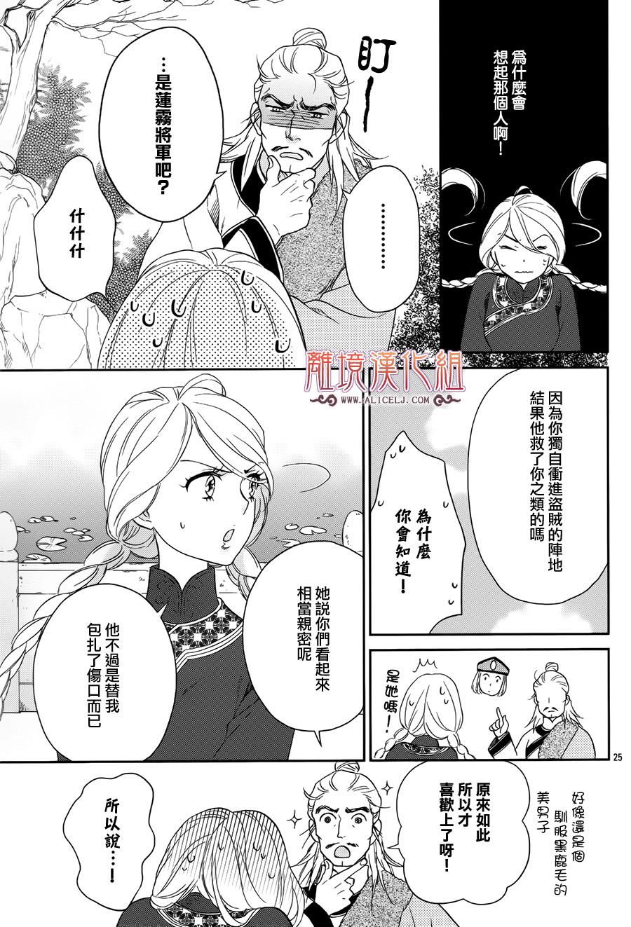 后宫DAYS~七星国物语~韩漫全集-花之去向03无删减无遮挡章节图片 