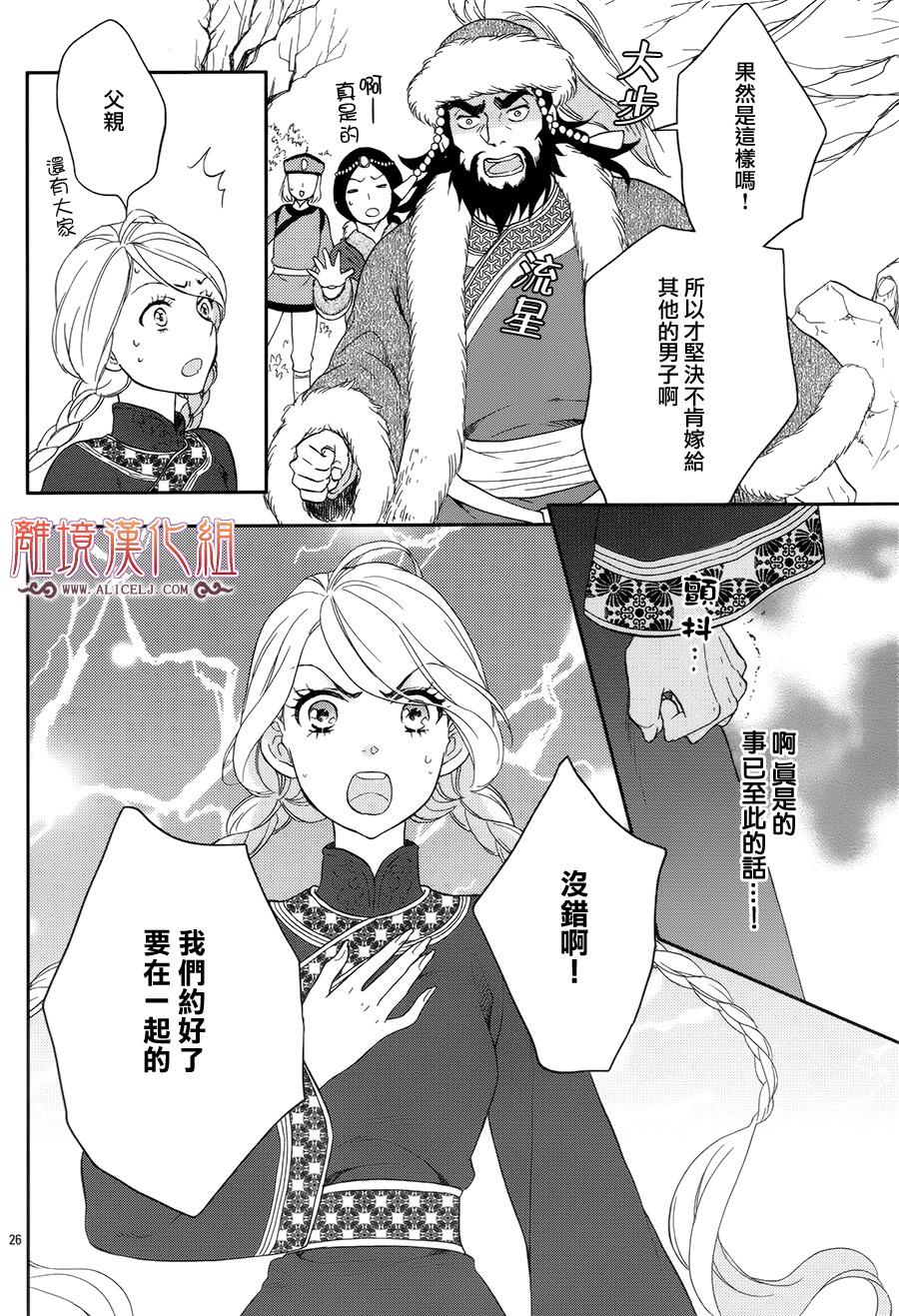后宫DAYS~七星国物语~韩漫全集-花之去向03无删减无遮挡章节图片 