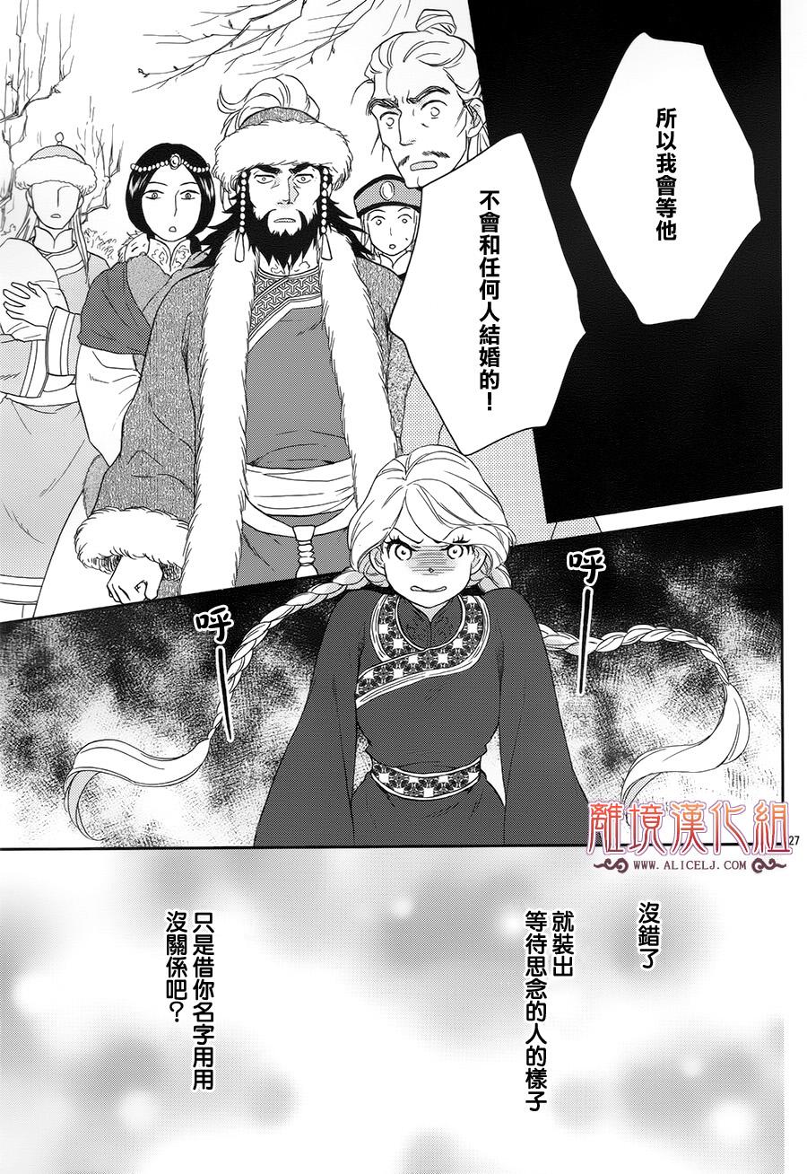 后宫DAYS~七星国物语~韩漫全集-花之去向03无删减无遮挡章节图片 