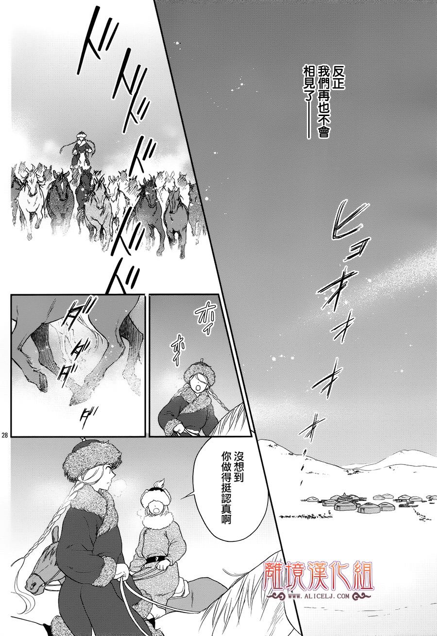 后宫DAYS~七星国物语~韩漫全集-花之去向03无删减无遮挡章节图片 