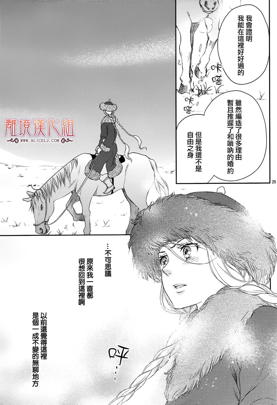 后宫DAYS~七星国物语~韩漫全集-花之去向03无删减无遮挡章节图片 