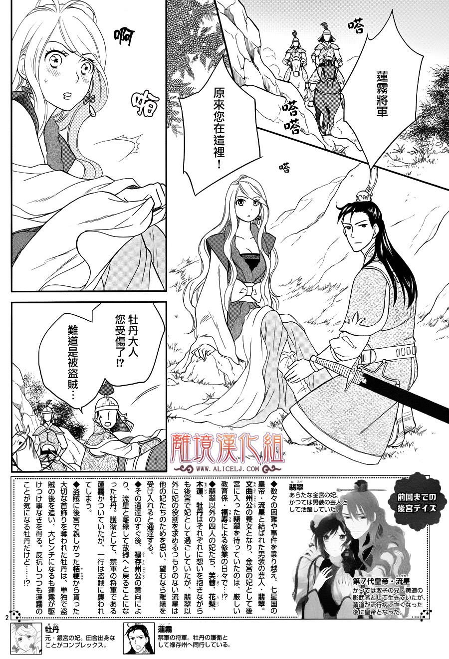 后宫DAYS~七星国物语~韩漫全集-花之去向03无删减无遮挡章节图片 