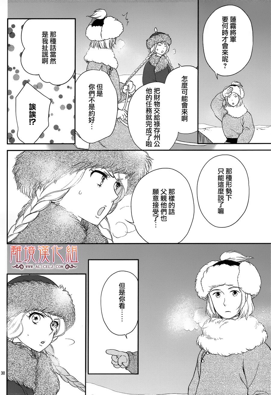后宫DAYS~七星国物语~韩漫全集-花之去向03无删减无遮挡章节图片 