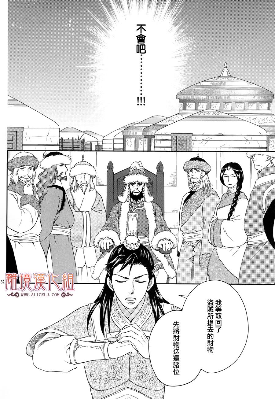 后宫DAYS~七星国物语~韩漫全集-花之去向03无删减无遮挡章节图片 