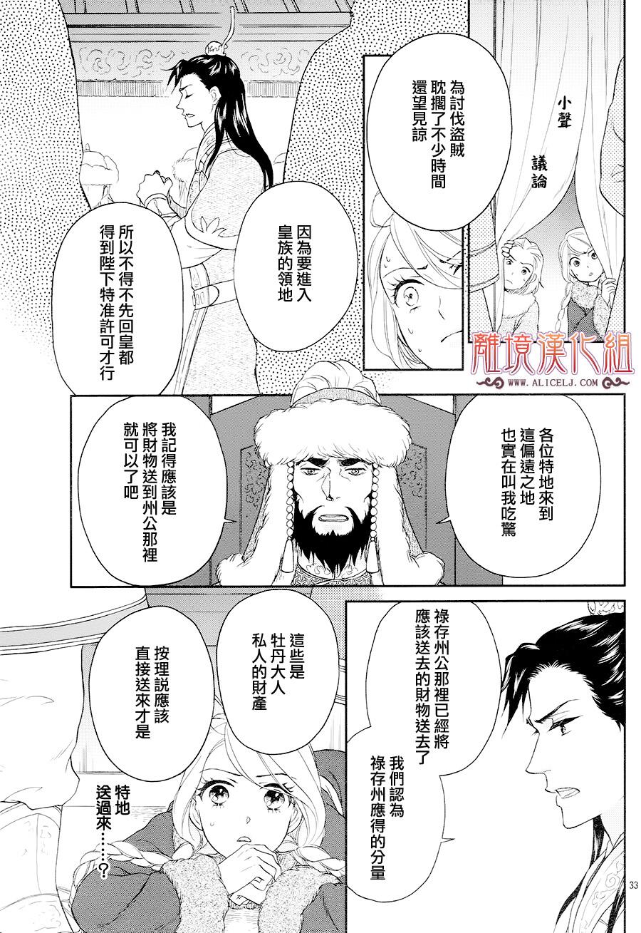 后宫DAYS~七星国物语~韩漫全集-花之去向03无删减无遮挡章节图片 