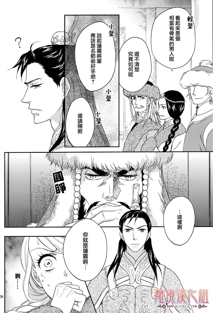 后宫DAYS~七星国物语~韩漫全集-花之去向03无删减无遮挡章节图片 