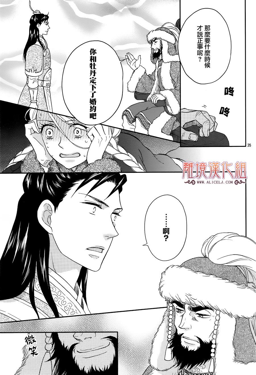 后宫DAYS~七星国物语~韩漫全集-花之去向03无删减无遮挡章节图片 