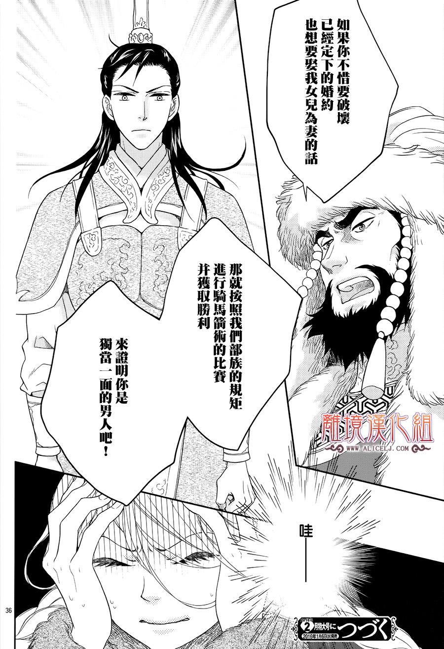后宫DAYS~七星国物语~韩漫全集-花之去向03无删减无遮挡章节图片 