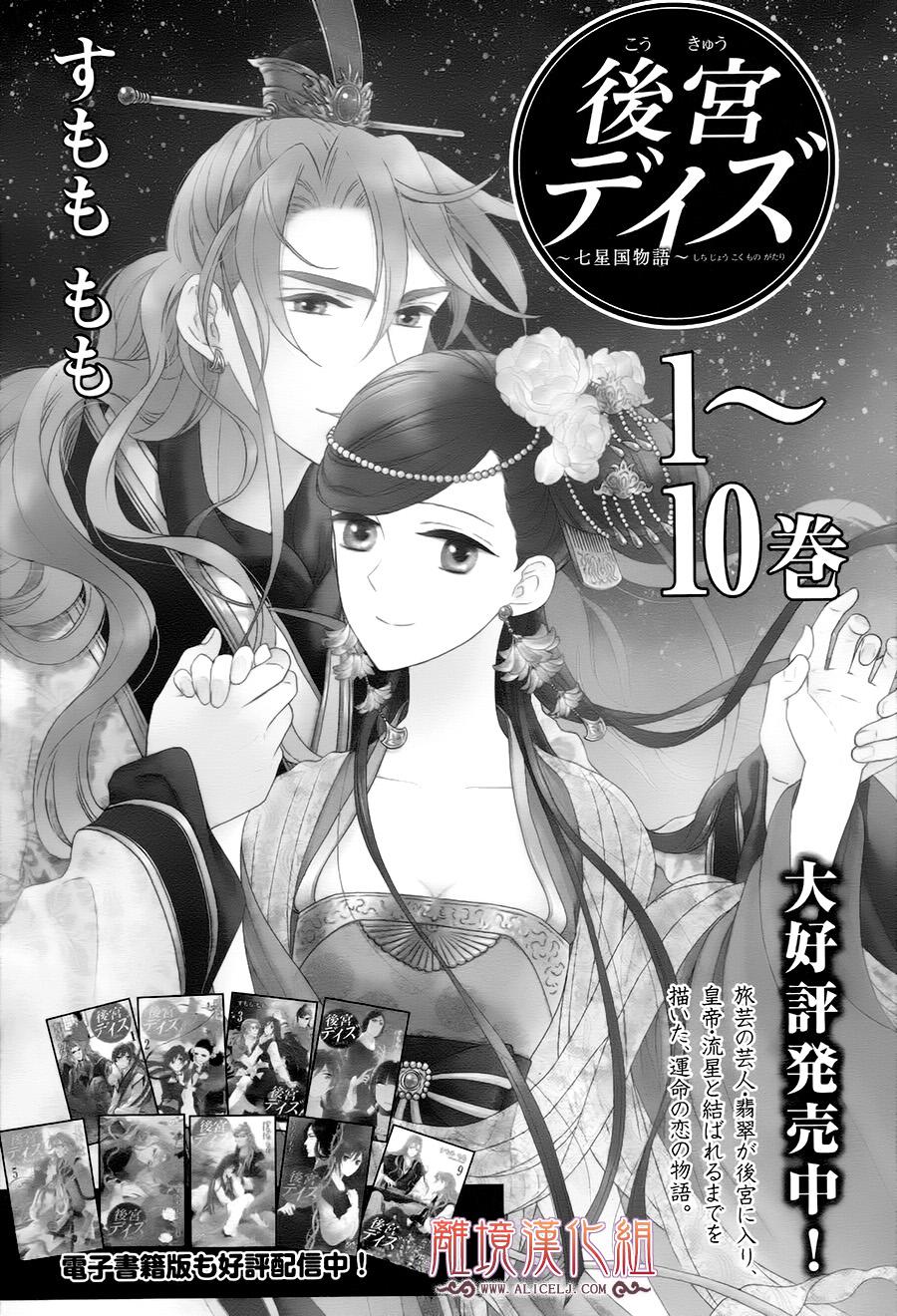 后宫DAYS~七星国物语~韩漫全集-花之去向03无删减无遮挡章节图片 