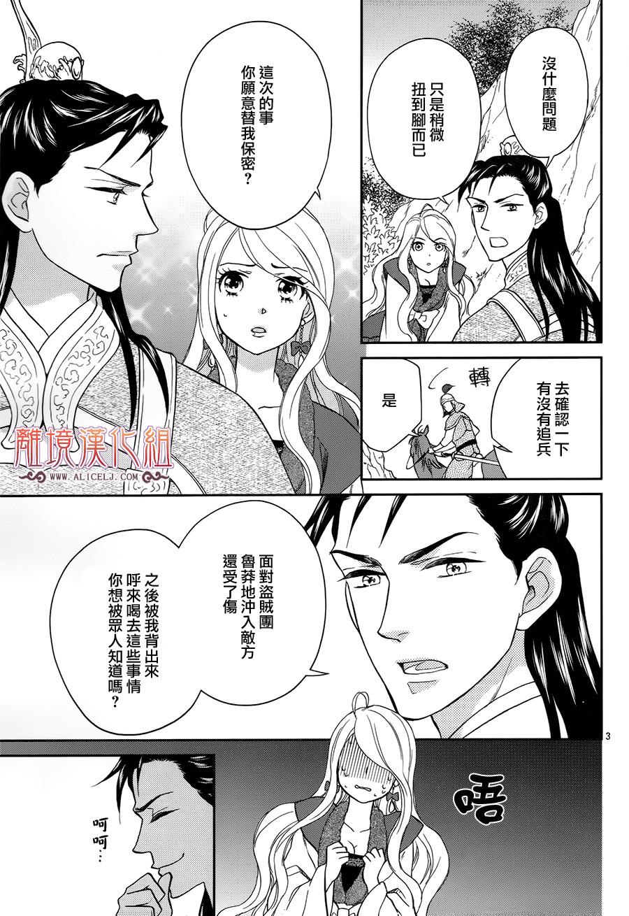 后宫DAYS~七星国物语~韩漫全集-花之去向03无删减无遮挡章节图片 